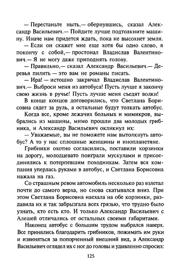 Андрей Саломатов - Возвращение Цицерона - Страница № 128