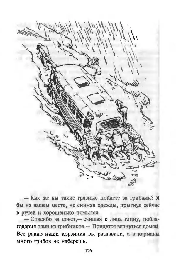 Андрей Саломатов - Возвращение Цицерона - Страница № 129