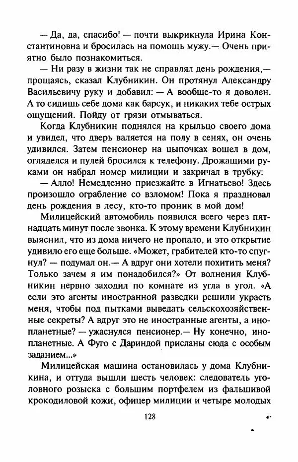 Андрей Саломатов - Возвращение Цицерона - Страница № 131