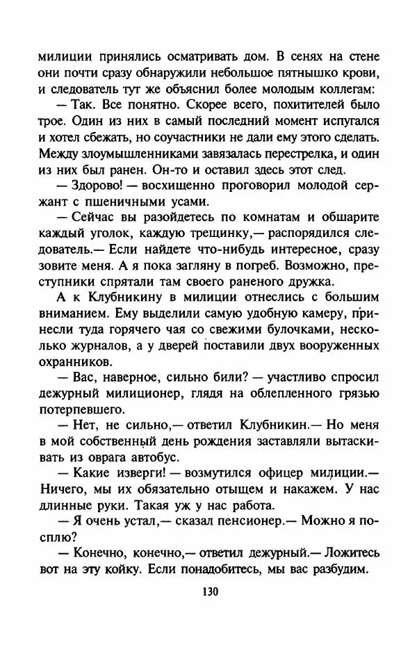 Андрей Саломатов - Возвращение Цицерона - Страница № 133