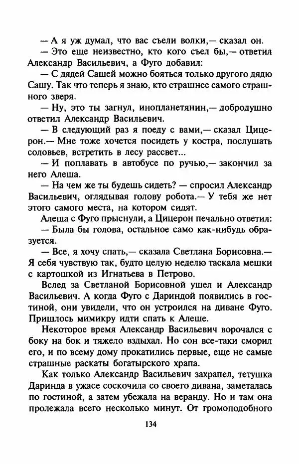 Андрей Саломатов - Возвращение Цицерона - Страница № 137