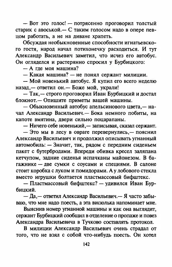 Андрей Саломатов - Возвращение Цицерона - Страница № 145