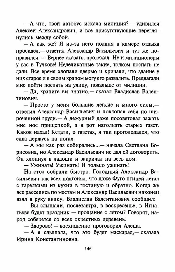 Андрей Саломатов - Возвращение Цицерона - Страница № 149
