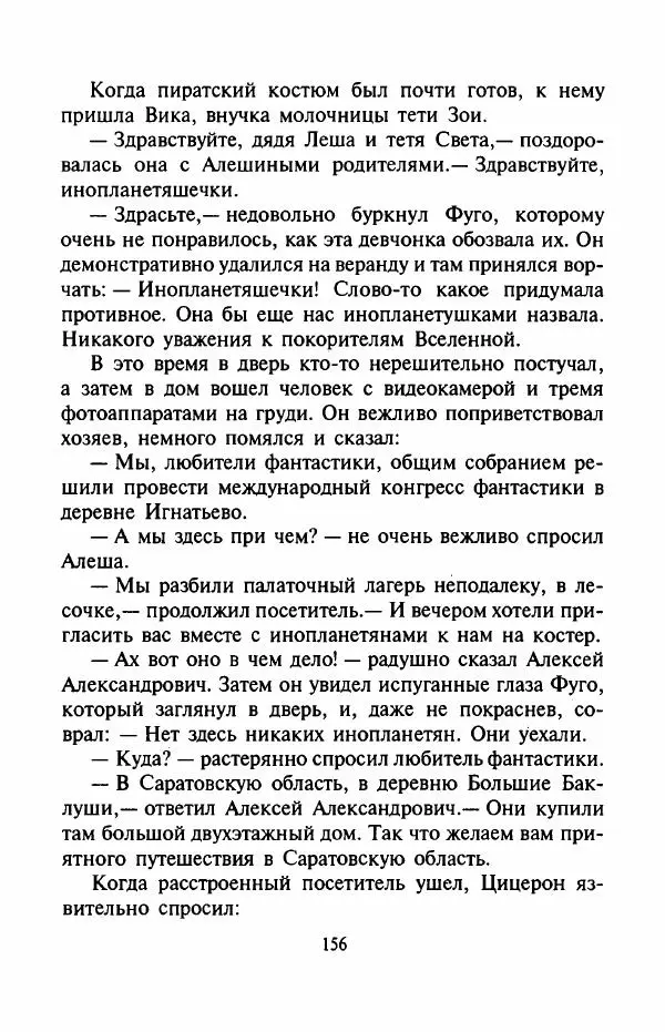 Андрей Саломатов - Возвращение Цицерона - Страница № 159