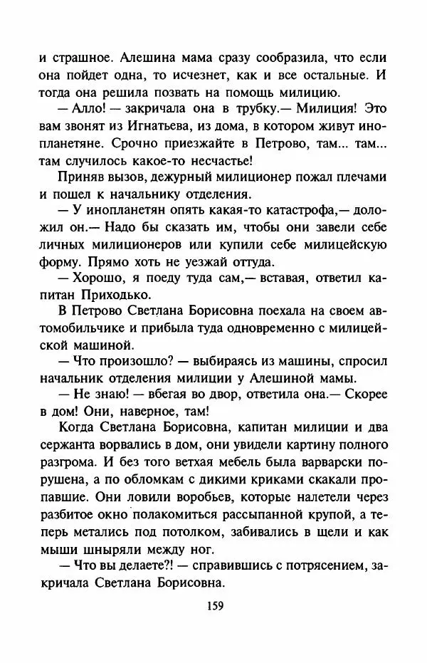 Андрей Саломатов - Возвращение Цицерона - Страница № 162