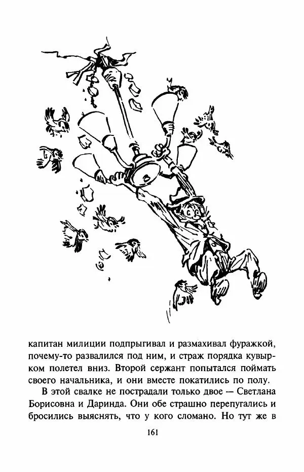 Андрей Саломатов - Возвращение Цицерона - Страница № 164