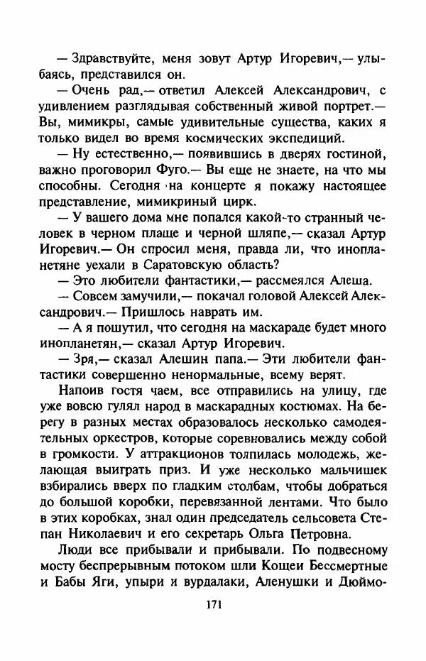 Андрей Саломатов - Возвращение Цицерона - Страница № 174