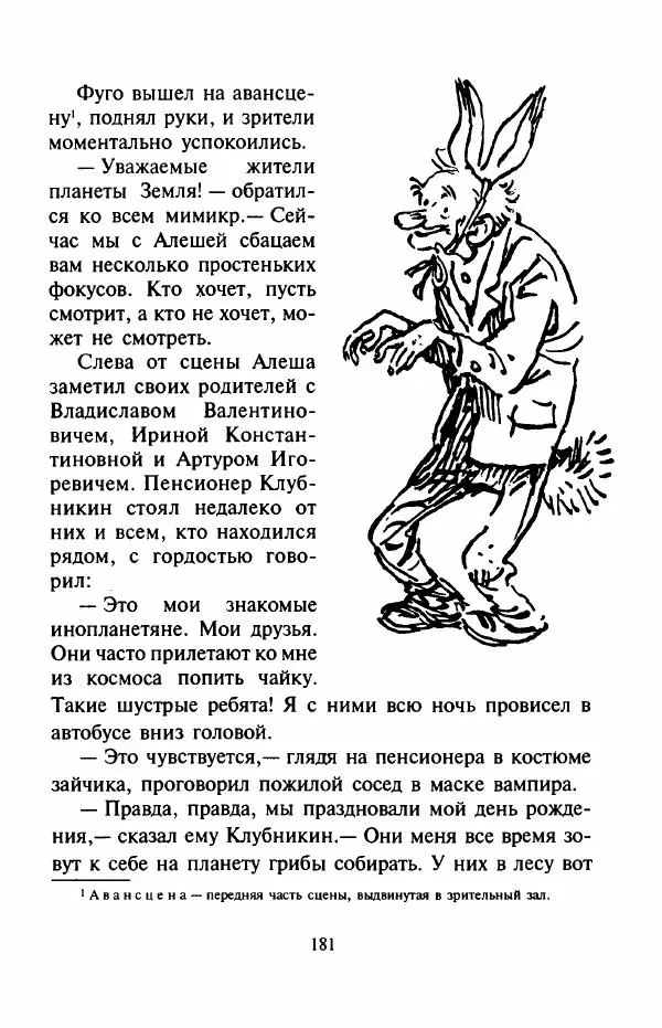Андрей Саломатов - Возвращение Цицерона - Страница № 184