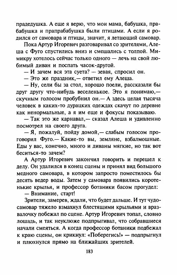 Андрей Саломатов - Возвращение Цицерона - Страница № 186