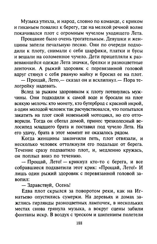 Андрей Саломатов - Возвращение Цицерона - Страница № 191