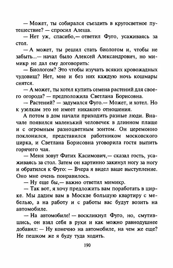 Андрей Саломатов - Возвращение Цицерона - Страница № 193
