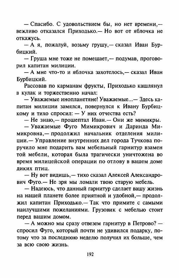 Андрей Саломатов - Возвращение Цицерона - Страница № 195