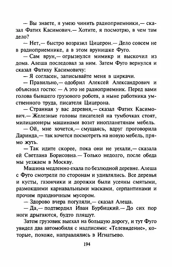 Андрей Саломатов - Возвращение Цицерона - Страница № 197