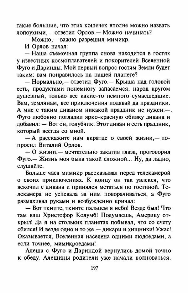 Андрей Саломатов - Возвращение Цицерона - Страница № 200