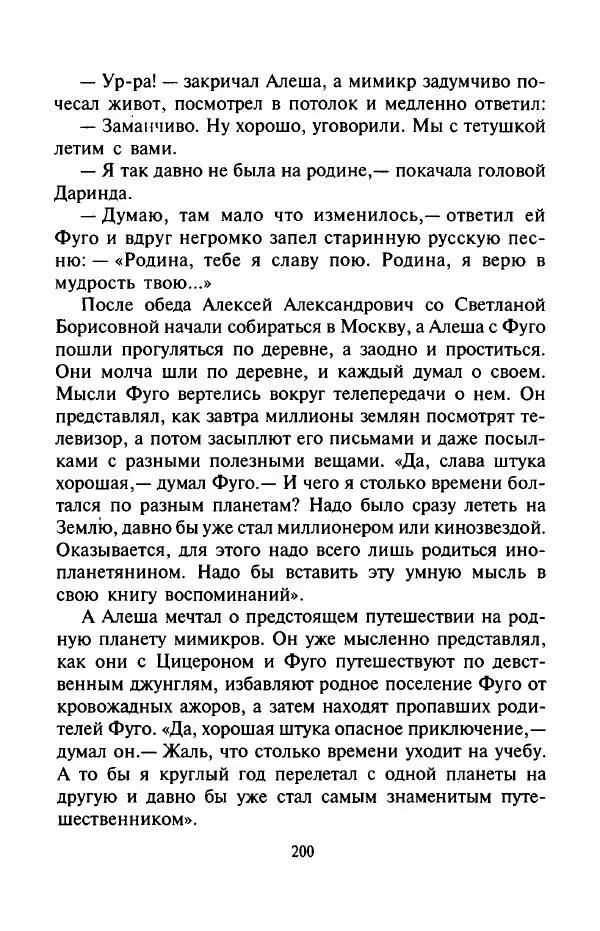 Андрей Саломатов - Возвращение Цицерона - Страница № 203