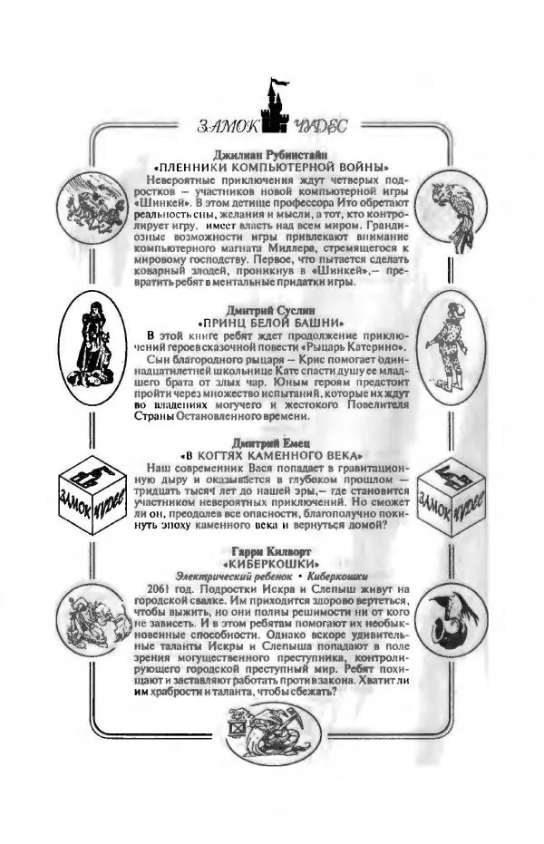 Андрей Саломатов - Возвращение Цицерона - Страница № 210