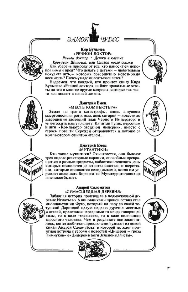 Андрей Саломатов - Возвращение Цицерона - Страница № 211