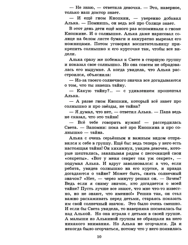 Ефрем Левитан - Алька в Солнечном королевстве - Страница № 11
