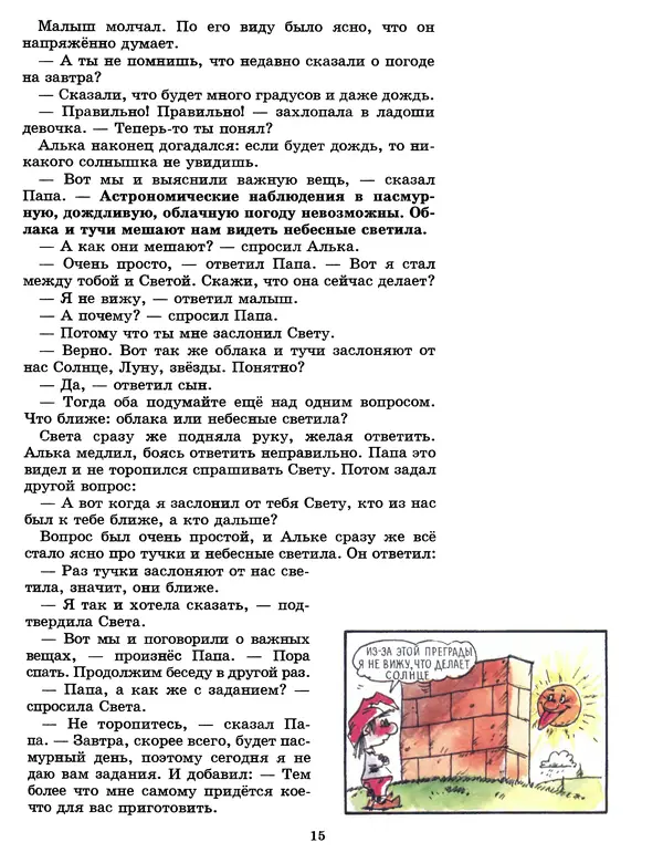Ефрем Левитан - Алька в Солнечном королевстве - Страница № 16