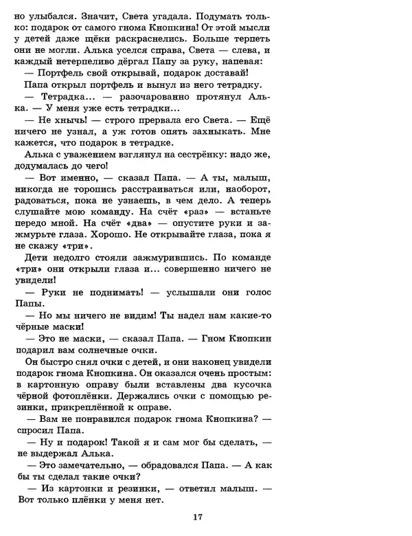 Ефрем Левитан - Алька в Солнечном королевстве - Страница № 18
