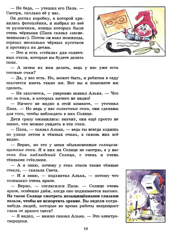 Ефрем Левитан - Алька в Солнечном королевстве - Страница № 20