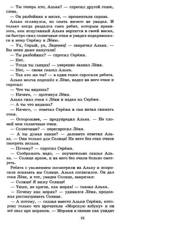 Ефрем Левитан - Алька в Солнечном королевстве - Страница № 22
