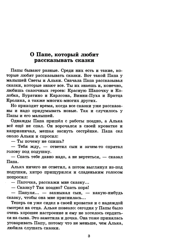 Ефрем Левитан - Алька в Солнечном королевстве - Страница № 4