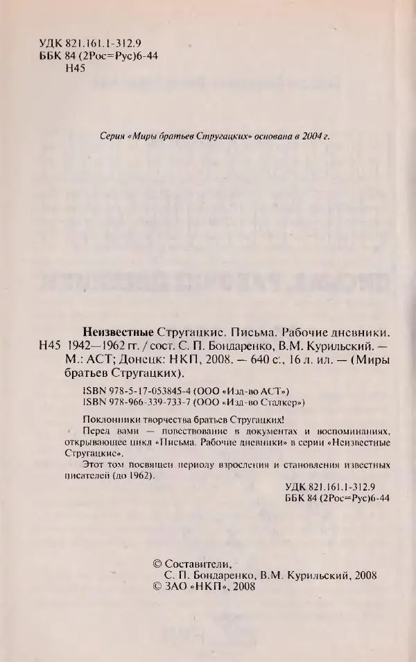 Виктор Курильский - Неизвестные Стругацкие: Письма. Рабочие дневники. 1942-1962 г.г. - Страница № 3