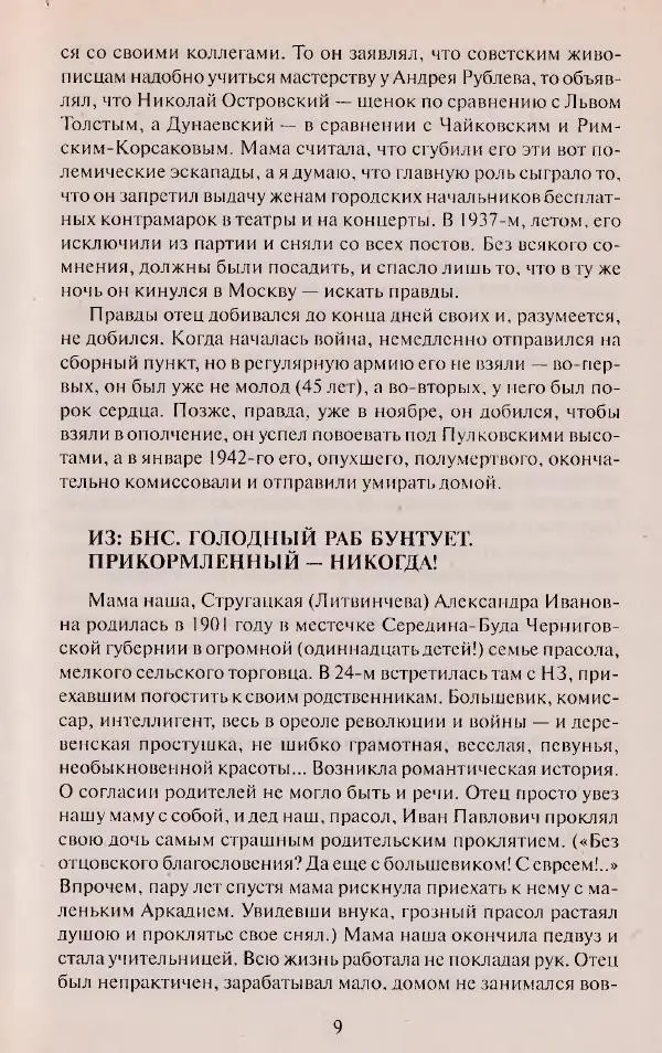 Виктор Курильский - Неизвестные Стругацкие: Письма. Рабочие дневники. 1942-1962 г.г. - Страница № 10