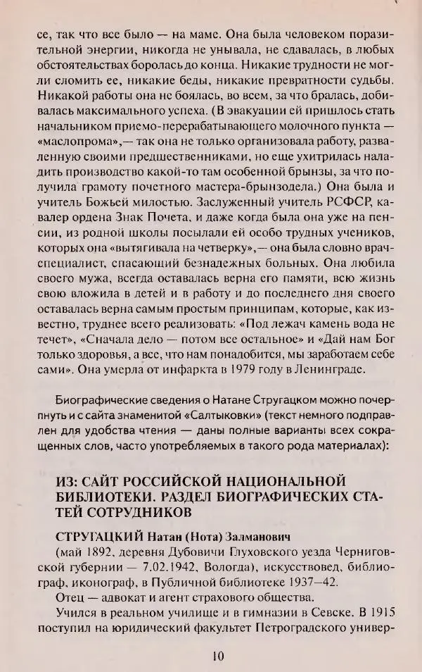 Виктор Курильский - Неизвестные Стругацкие: Письма. Рабочие дневники. 1942-1962 г.г. - Страница № 11