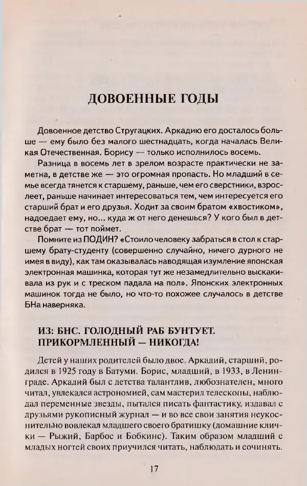 Виктор Курильский - Неизвестные Стругацкие: Письма. Рабочие дневники. 1942-1962 г.г. - Страница № 18