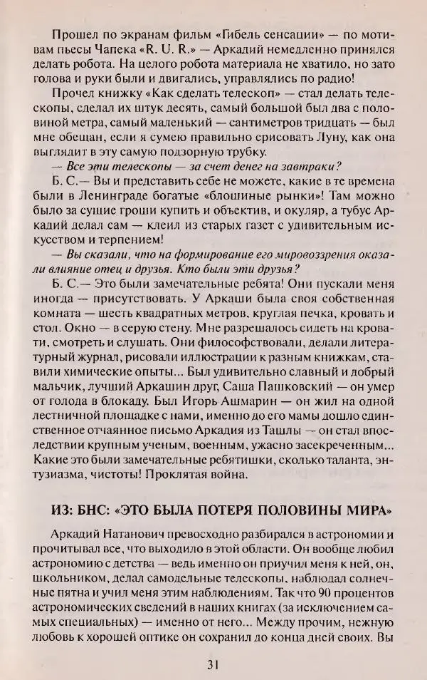 Виктор Курильский - Неизвестные Стругацкие: Письма. Рабочие дневники. 1942-1962 г.г. - Страница № 32
