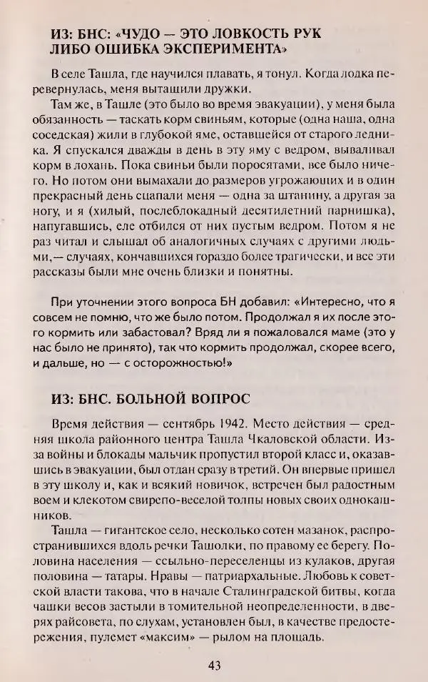 Виктор Курильский - Неизвестные Стругацкие: Письма. Рабочие дневники. 1942-1962 г.г. - Страница № 44