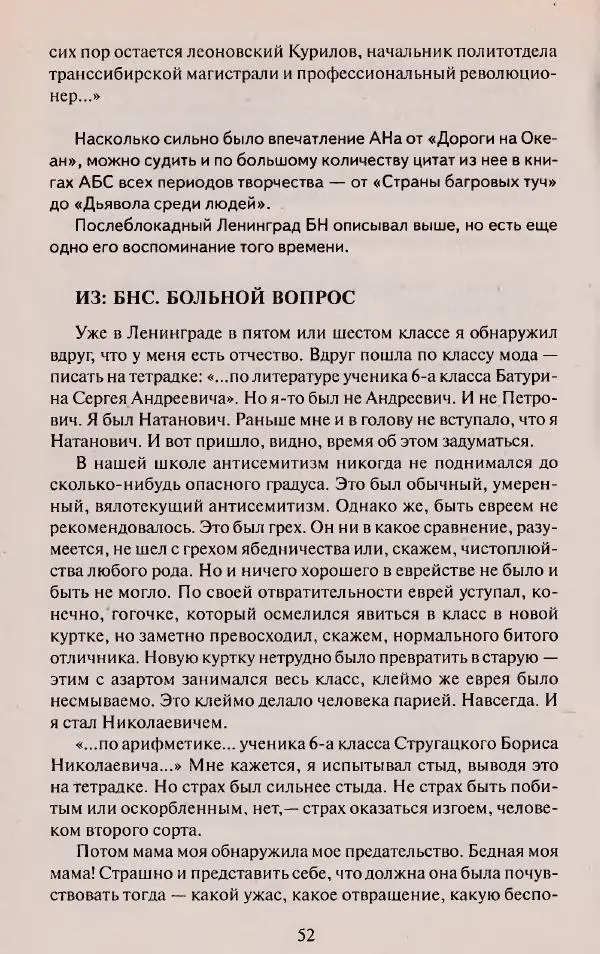 Виктор Курильский - Неизвестные Стругацкие: Письма. Рабочие дневники. 1942-1962 г.г. - Страница № 53