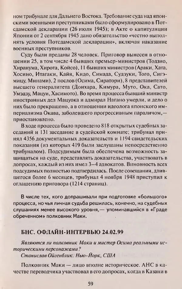 Виктор Курильский - Неизвестные Стругацкие: Письма. Рабочие дневники. 1942-1962 г.г. - Страница № 60