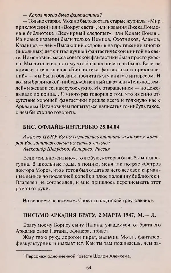 Виктор Курильский - Неизвестные Стругацкие: Письма. Рабочие дневники. 1942-1962 г.г. - Страница № 65