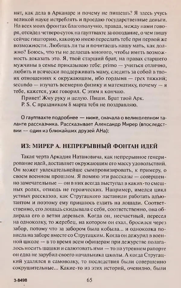 Виктор Курильский - Неизвестные Стругацкие: Письма. Рабочие дневники. 1942-1962 г.г. - Страница № 66
