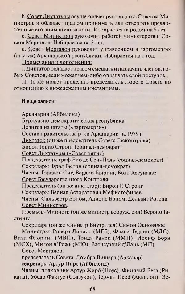 Виктор Курильский - Неизвестные Стругацкие: Письма. Рабочие дневники. 1942-1962 г.г. - Страница № 69