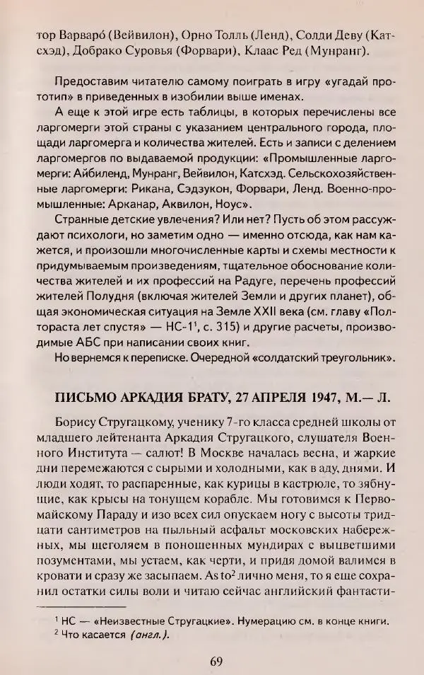 Виктор Курильский - Неизвестные Стругацкие: Письма. Рабочие дневники. 1942-1962 г.г. - Страница № 70