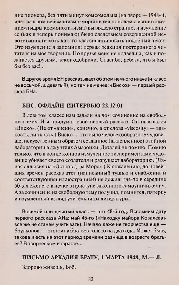 Виктор Курильский - Неизвестные Стругацкие: Письма. Рабочие дневники. 1942-1962 г.г. - Страница № 83