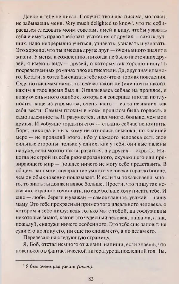 Виктор Курильский - Неизвестные Стругацкие: Письма. Рабочие дневники. 1942-1962 г.г. - Страница № 84