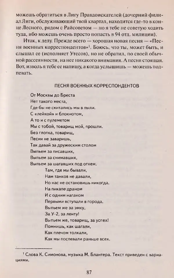 Виктор Курильский - Неизвестные Стругацкие: Письма. Рабочие дневники. 1942-1962 г.г. - Страница № 88