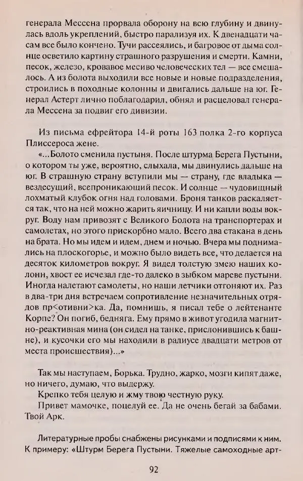 Виктор Курильский - Неизвестные Стругацкие: Письма. Рабочие дневники. 1942-1962 г.г. - Страница № 93