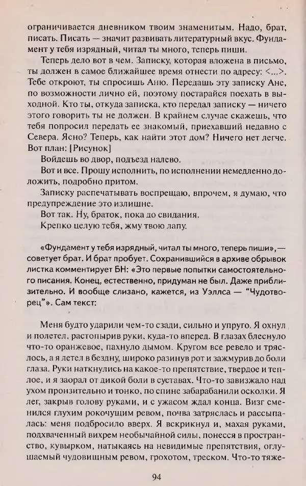 Виктор Курильский - Неизвестные Стругацкие: Письма. Рабочие дневники. 1942-1962 г.г. - Страница № 95