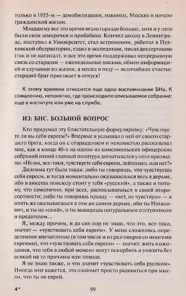 Виктор Курильский - Неизвестные Стругацкие: Письма. Рабочие дневники. 1942-1962 г.г. - Страница № 100