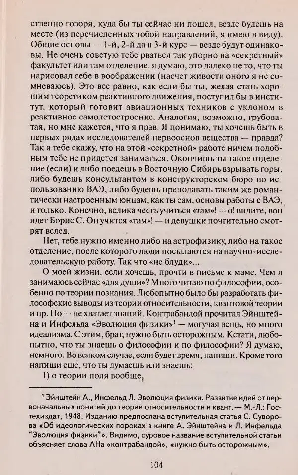 Виктор Курильский - Неизвестные Стругацкие: Письма. Рабочие дневники. 1942-1962 г.г. - Страница № 105