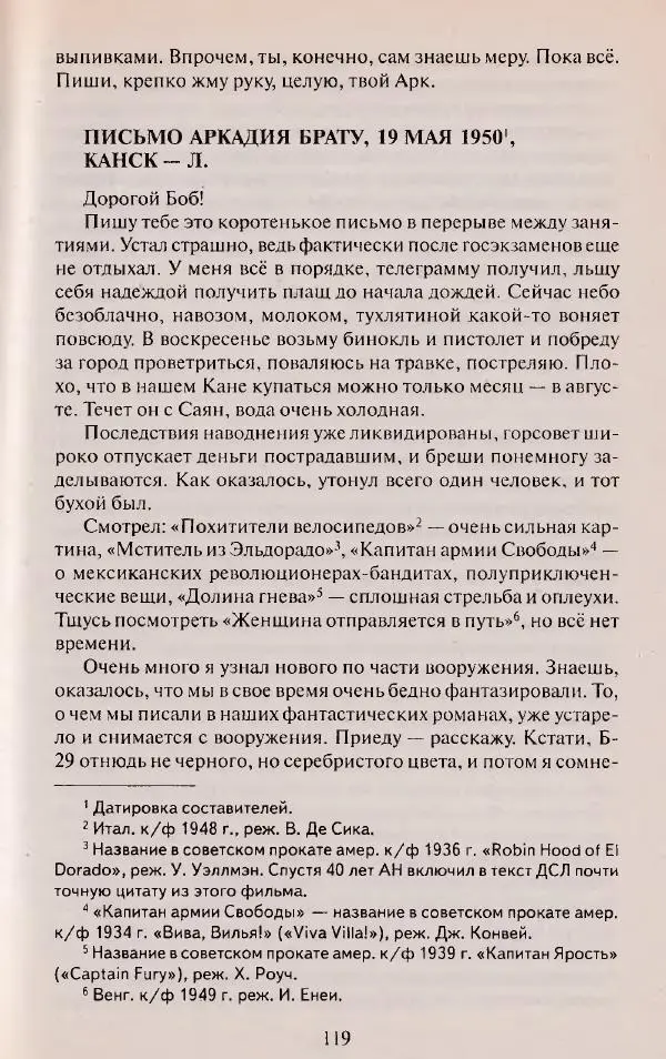 Виктор Курильский - Неизвестные Стругацкие: Письма. Рабочие дневники. 1942-1962 г.г. - Страница № 120