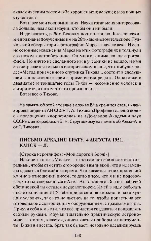 Виктор Курильский - Неизвестные Стругацкие: Письма. Рабочие дневники. 1942-1962 г.г. - Страница № 139