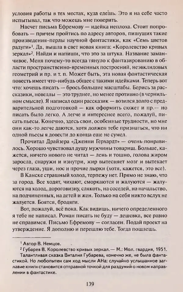 Виктор Курильский - Неизвестные Стругацкие: Письма. Рабочие дневники. 1942-1962 г.г. - Страница № 140