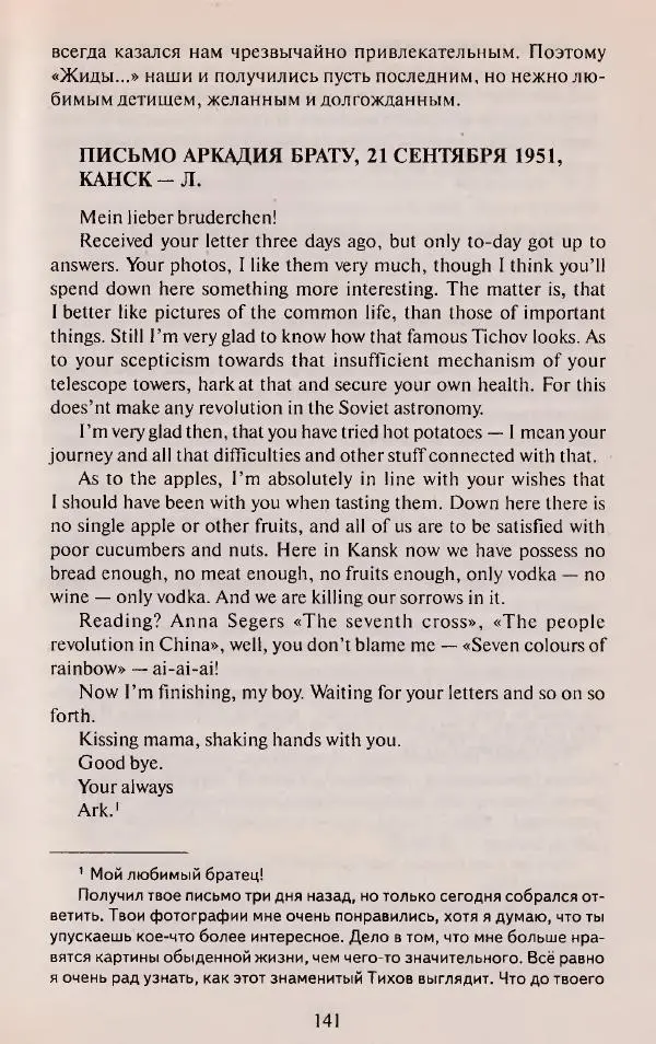 Виктор Курильский - Неизвестные Стругацкие: Письма. Рабочие дневники. 1942-1962 г.г. - Страница № 142